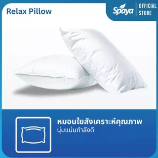SPAYA หมอนหนุน หมอนนุ่ม นอนสบาย รองรับต้นคอ หมอนใยสังเคราะห์ หมอนราคาประหยัด Pillow