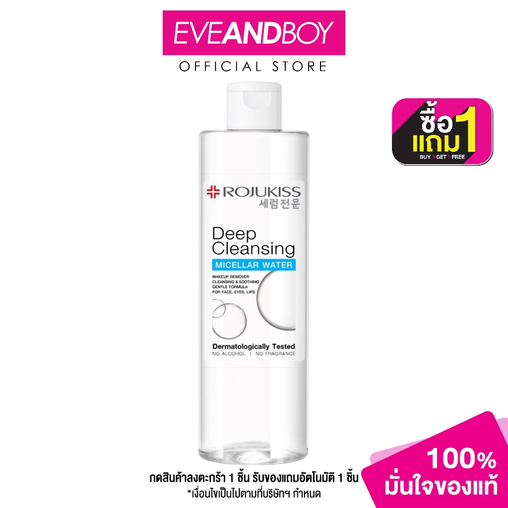 ROJUKISS - DEEP CLEANSING MICELLAR WATER (400ml.) โรจูคิส ดีพ คลีนซิ่ง ไมเซล่า วอเตอร์ 400มล.