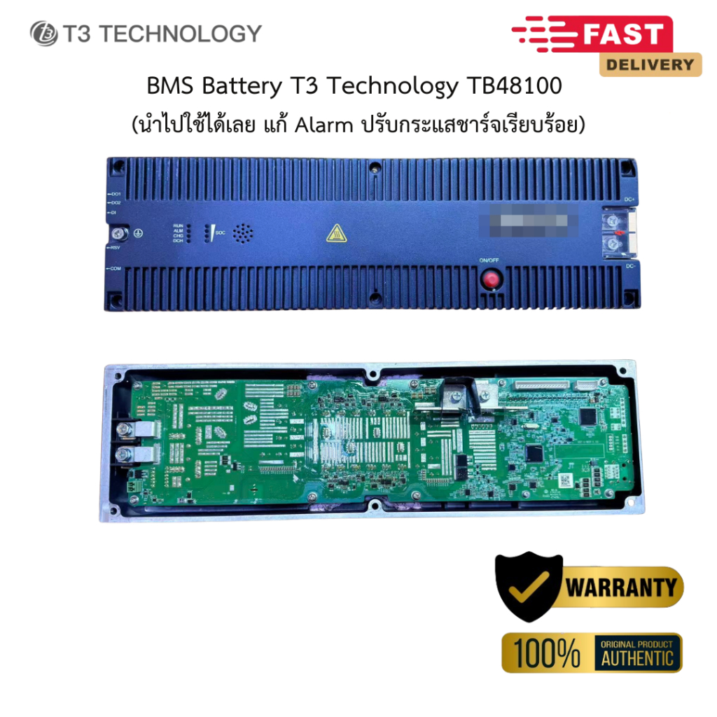 [ เฉพาะหน้ากากและบอร์ด BMS ] BMS T3 Technology รุ่น TB48100 พร้อมใช้งาน