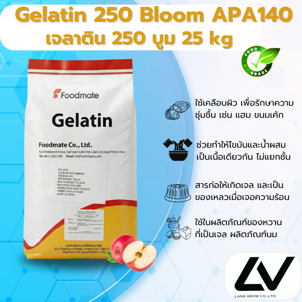 Gelatin 250 bloom เจลาติน250บลูม 25kg