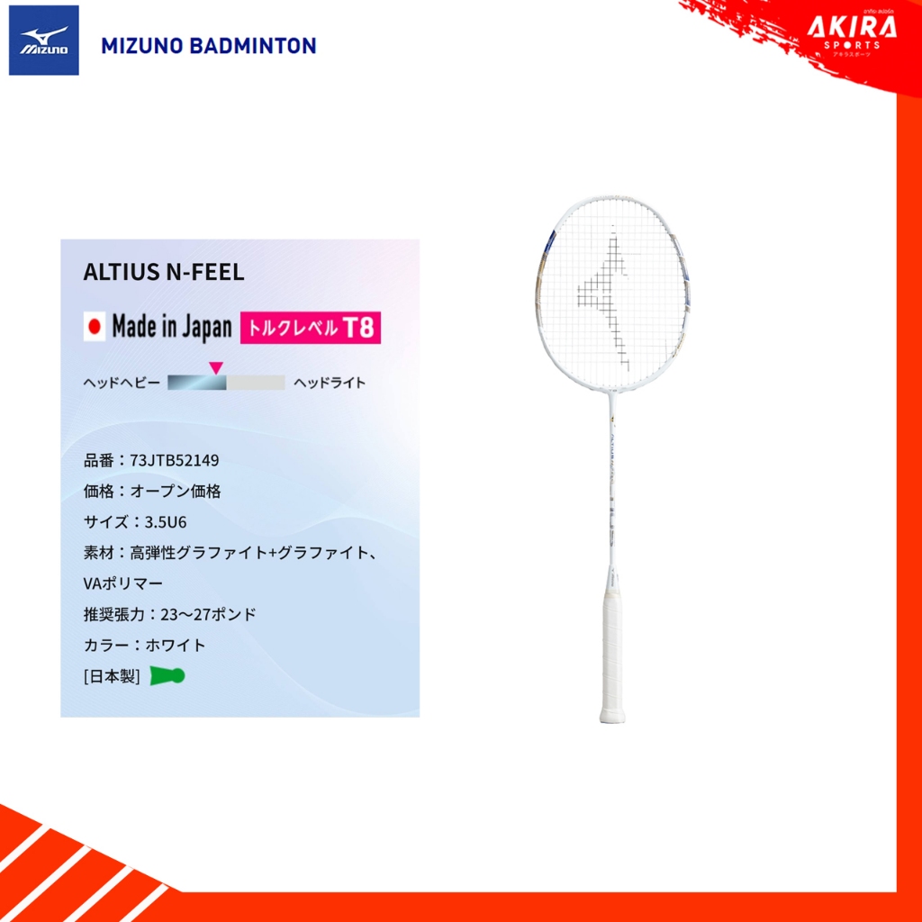 Mizunoไม้แบดมินตัน Altius N feel BDSS 3.5UG6 Made in Japan ประกันศูนย์ไทย by Akira Badminton