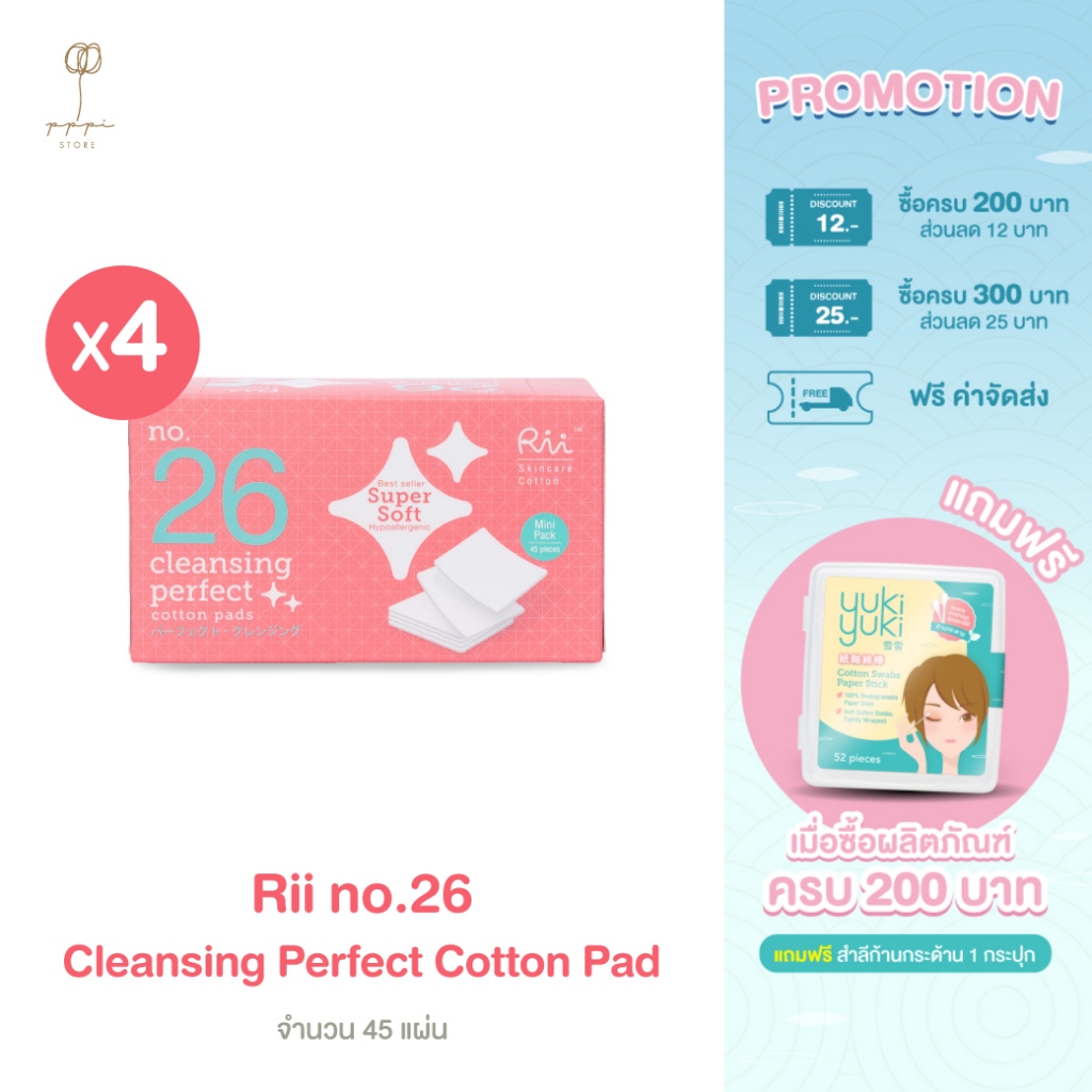 Rii Cleansing Perfect Mini 45 Pcs.(แพ็คสี่)