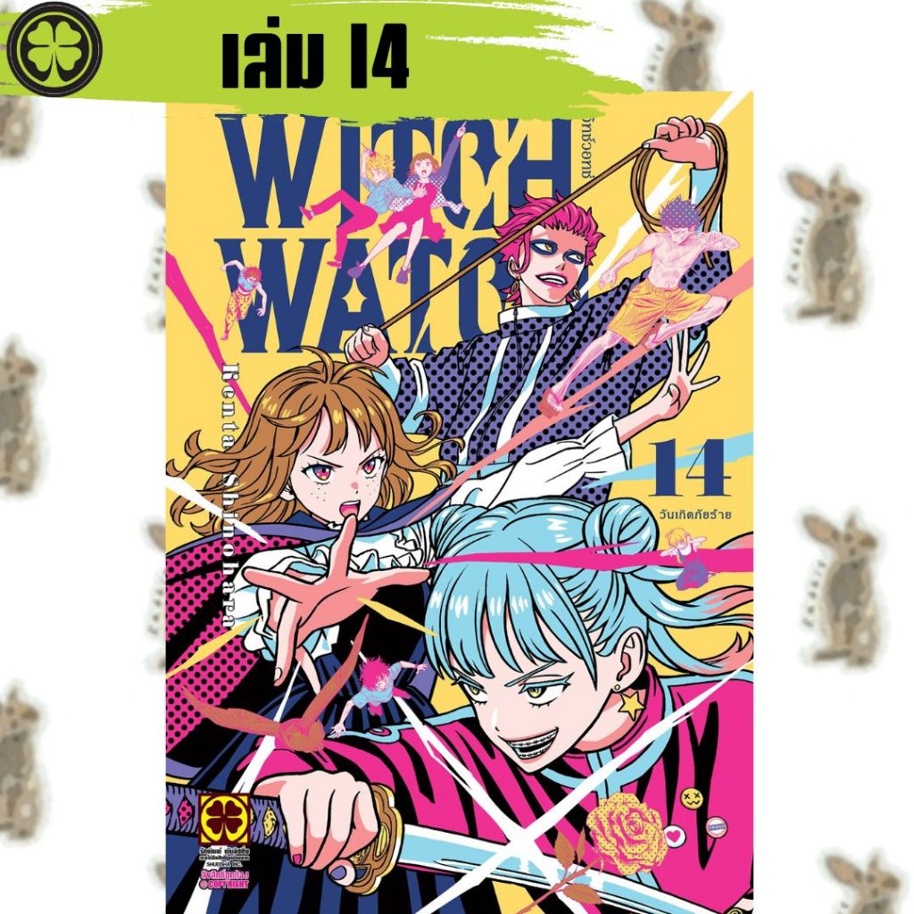 WITCH WATCH [หนังสือการ์ตูน]