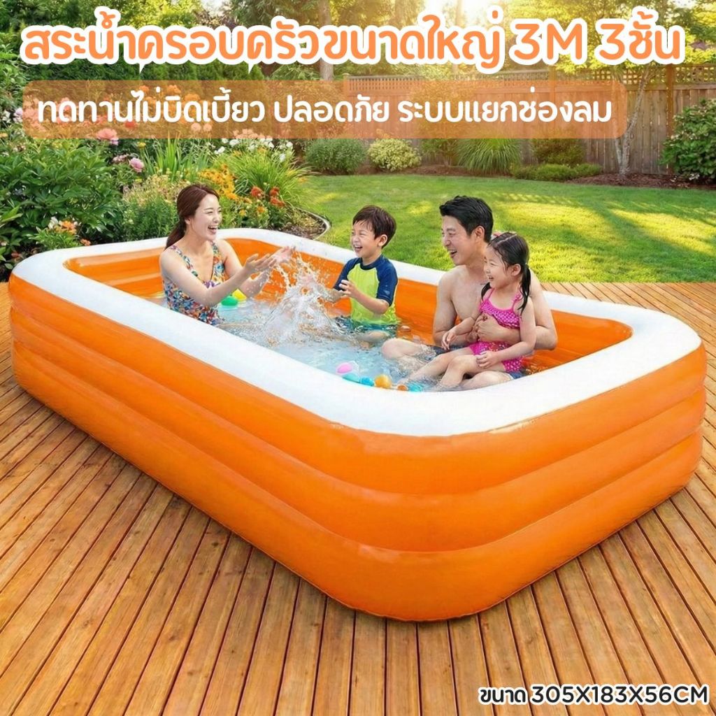 Swimming Pool สระน้ำเป่าลม 3 เมตร 3 ชั้น สระน้ำขนาดใหญ่ สระน้ำครอบครัว  สระน้ำราคาถูก แถมสูบไฟฟ้า รูปที่ 3
