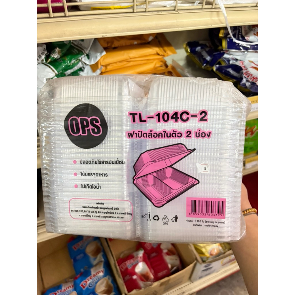กล่องอาหาร ฝาปิดล็อคในตัว 2ช่อง 100 ใบ OPS TL-104C-2 ราคาถูก