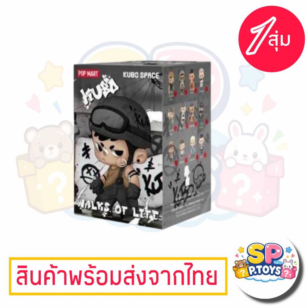 (จุ่มเดี่ยว)(📍พร้อมส่งในไทย) กล่องสุ่ม Kubo Space Walks Of Life