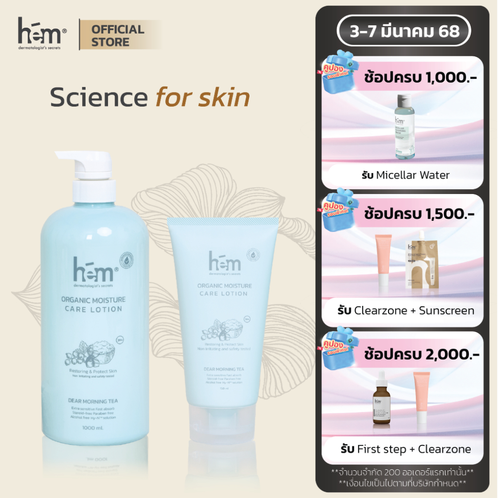 H.E.M. ORGANIC MOISTURE CARE LOTION  เอช.อี.เอ็ม ออร์แกนิค มอยเจอร์ แคร์ โลชั่น บำรุงผิวกาย 1,000ML