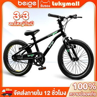 Beige จักรยานเด็ก กีฬากลางแจ้ง จักรยาน 18/20 นิ้ว เด็ก ผู้ชา…
