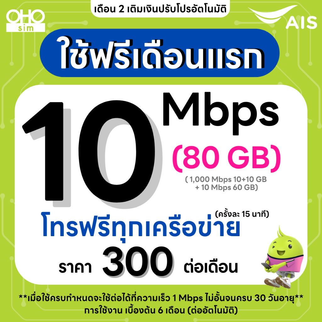 ส่งด่วน 🛵 (ใช้ฟรีเดือนแรก) ซิมเทพ AIS เน็ตไม่อั้น 15 , 20 Mbps + โทรฟรีทุกเครือข่าย 24 ชม. (ใช้ฟรี A