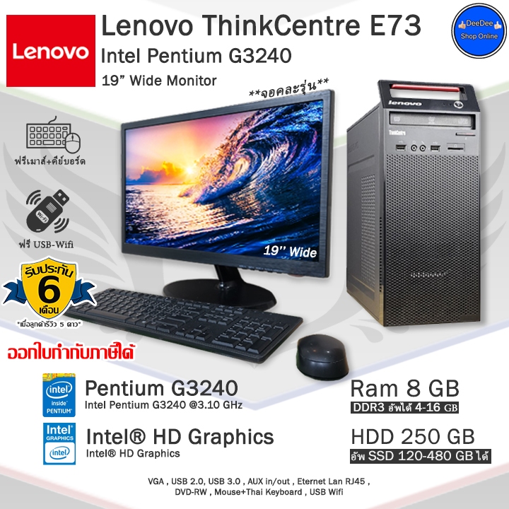 Lenovo ThinkCentre E73 Pentium G3240 ทำงานดูหนังฟังเพลงลื่นๆ คอมพิวเตอร์มือสองสภาพดี พร้อมใช้งาน