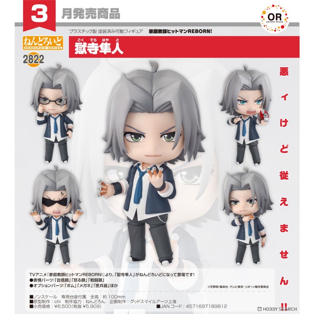 Nendoroid Reborn! Hayato Gokudera