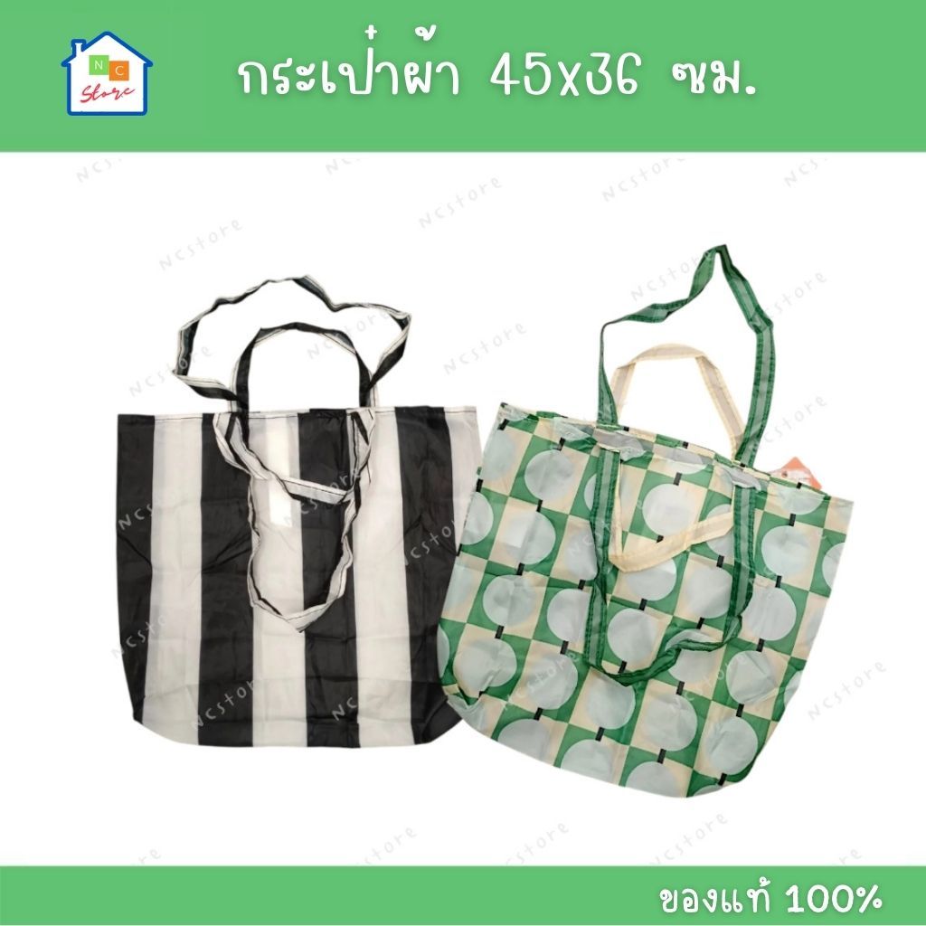 IKEA [พร้อมส่ง] กระเป๋าผ้า ลดโลกร้อน พับได้ พกพาสะดวก น้ำหนักเบา 45xx36 cm.