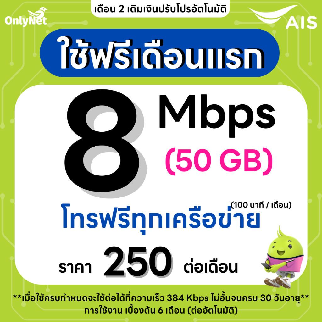 ส่งด่วน 🛵 (ใช้ฟรีเดือนแรก) ซิมเทพ AIS เน็ตไม่อั้น 15 Mbps (65GB)+384 Kbps ไม่อั้นทั้งเดือน+โทรฟรีทุกเครือข่าย 24 ชม.
