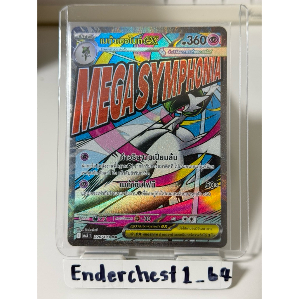📗Pokemon card TCG เมก้าเซอไนท์ EX