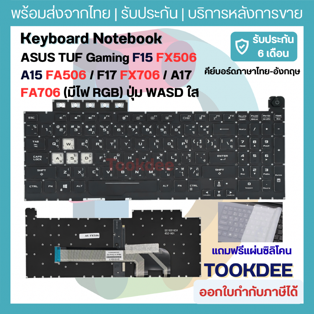 คีย์บอร์ด ASUS TUF Gaming F15 FX506 A15 FA506 F17 FX706 A17 FA706 RGB Backlit ปุ่ม WASD ใส ไทย-อังกฤษ