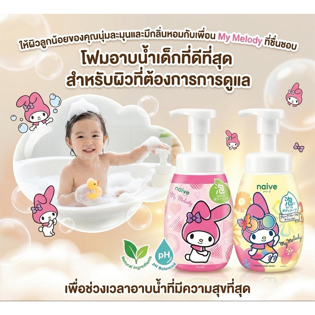 ครีมอาบน้ำแบบโฟม สำหรับเด็ก ส่วนผสมจากพืช 100% Kracie Naive Pure Plant-Based Foaming Body Wash 600ml