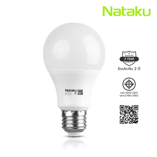 Nataku หลอดไฟ LED หลอดไฟแอลอีดี Bulb รับประกัน 2 ปี ใช้งานไฟบ้าน 220V ขั้ว E27 มี 2 สี ประหยัด
