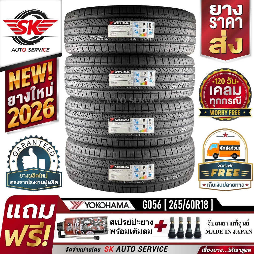 YOKOHAMA ยางรถยนต์ 265/60R18 (ล้อขอบ18) รุ่น GEOLANDAR H/T G056 4 เส้น (ล๊อตใหม่กริ๊ปปี2026)