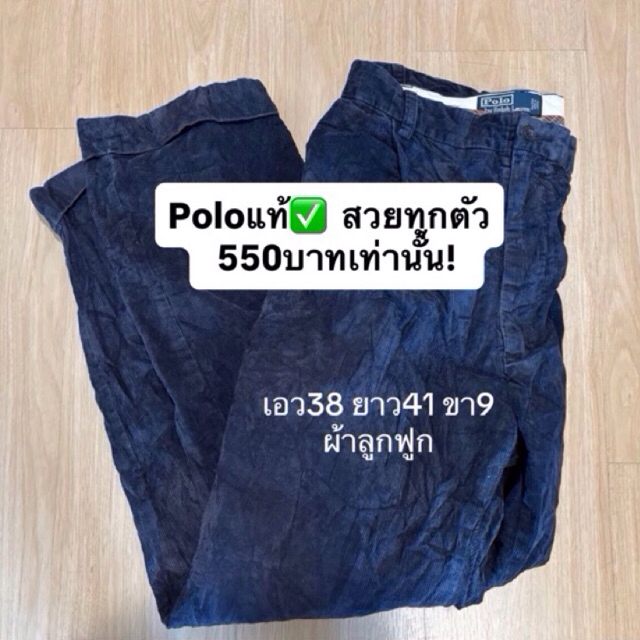 กางเกงขายาวPolo Ralph Lauren ของแท้100%ราคาถูกมาก!