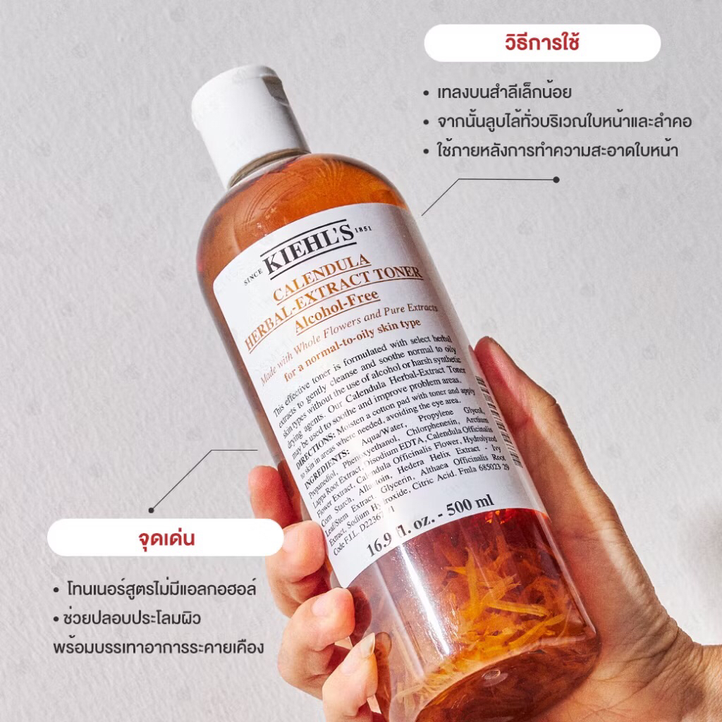 แท้100% kiehl's Calendura Herbal extract Toner 500ml