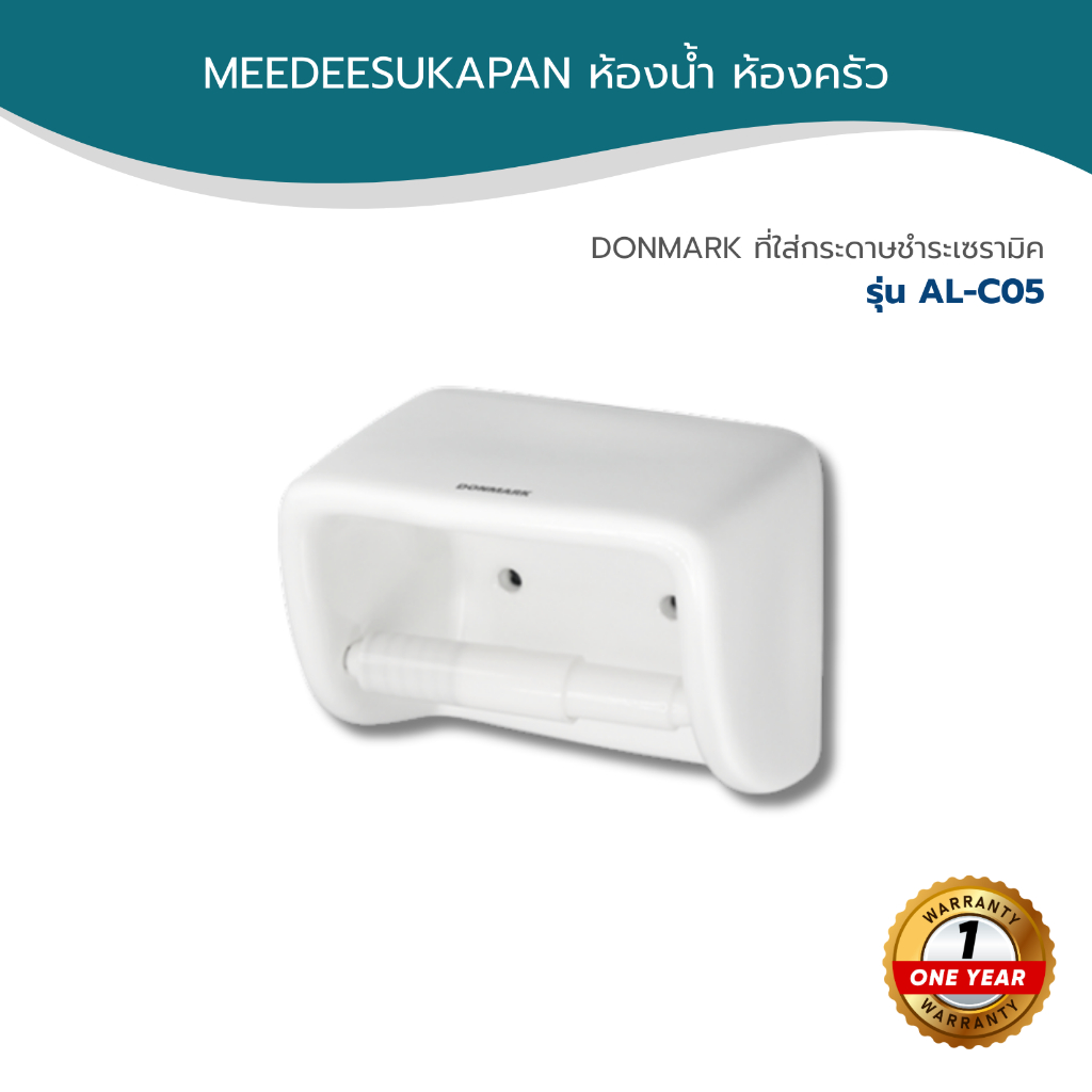 DONMARK | ที่ใส่กระดาษทิชชู่เซรามิค รุ่น AL-C05