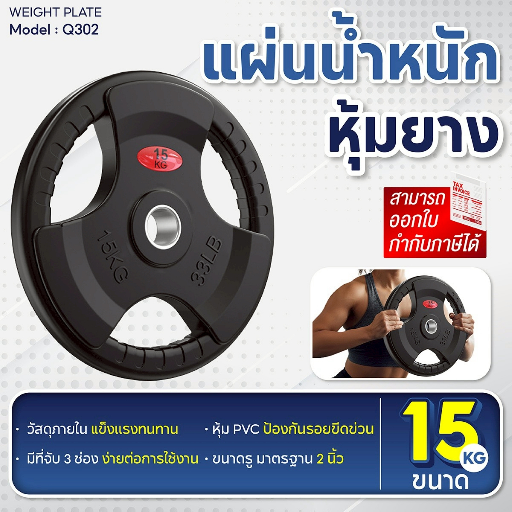 BG Dumbbell Weight Plate แผ่นน้ำหนัก 15kg. ดัมเบล บาร์เบล แผ่นดัมเบล มีรูให้จับ  รุ่น Q302