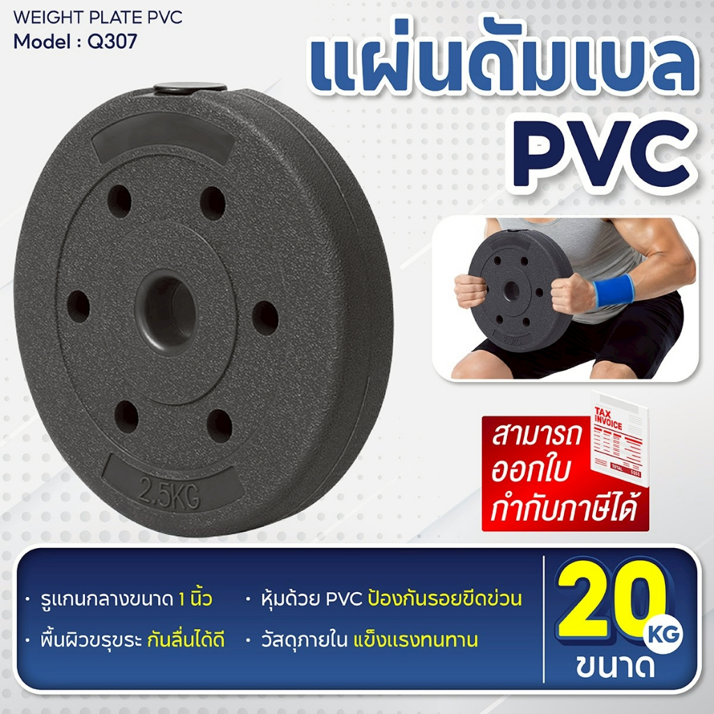 แผ่นดัมเบล PVC BG Q307 รีวิว: ทนทาน คุ้มค่า สำหรับเวทเทรนนิ่งที่บ้าน