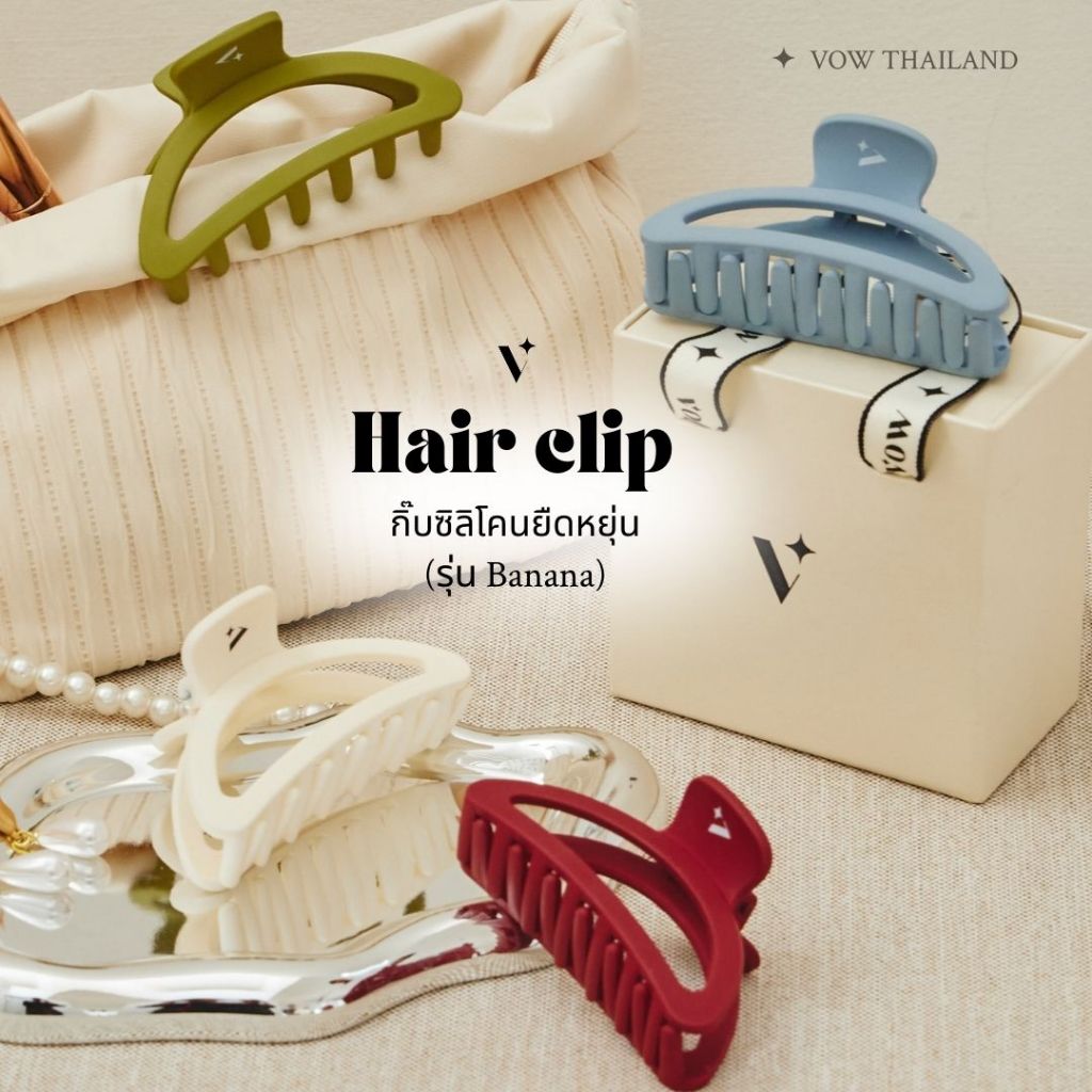 [New Color] VOW Hair Clip รุ่น Banana – กิ๊บไม่หักสีใหม่! กิ๊บที่เข้าใจผู้หญิง