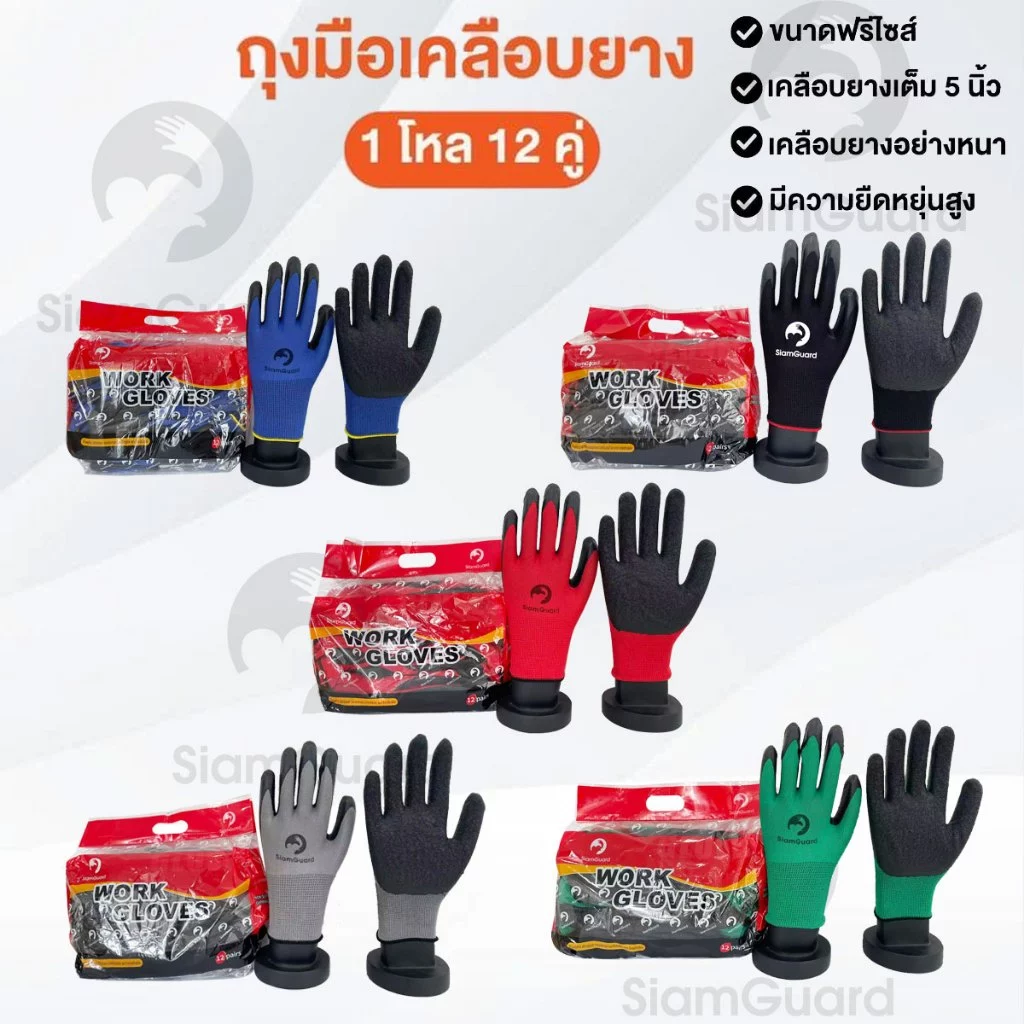 ถุงมือยางเคลือบยางกันลื่นอย่างดี สำหรับทำงานและสวน ป้องกันบาดเจ็บ ถุงมือช่างคุณภาพสูง พร้อมส่ง 12 คู่