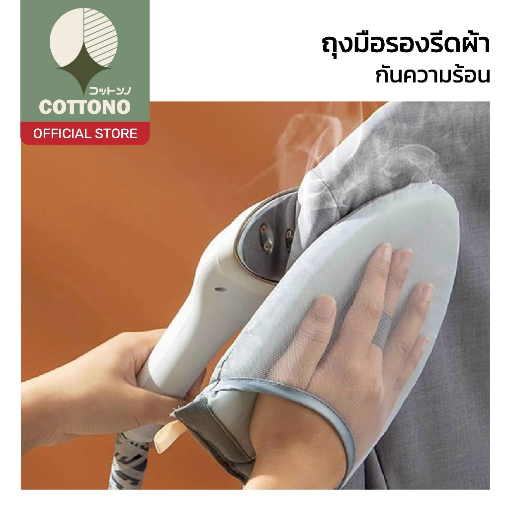 【COTTONO コットンノ】ถุงมือรองรีด สำหรับเตารีดไอน้ำ หนา2ซม. รีดลื่น ไร้รอยยับ กันร้อน100% WASH40 Z5