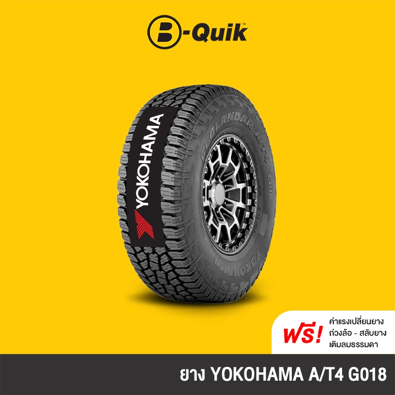 YOKOHAMA รุ่น GEOLANDAR A/T4 G018 จำนวน 4 เส้น ยางรถยนต์ รถเก๋ง, กระบะ, SUV