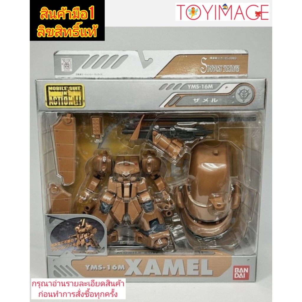BANDAI MOBILE SUIT IN ACTION GUNDAM 0083 STARDUST MEMORY "YMS-16M XAMEL"