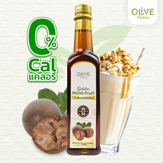 ไซรัปหล่อฮังก๊วย ผลิตจากหล่อฮังก๊วยธรรมชาติ ไม่ผสมน้ำตาล ไม่…