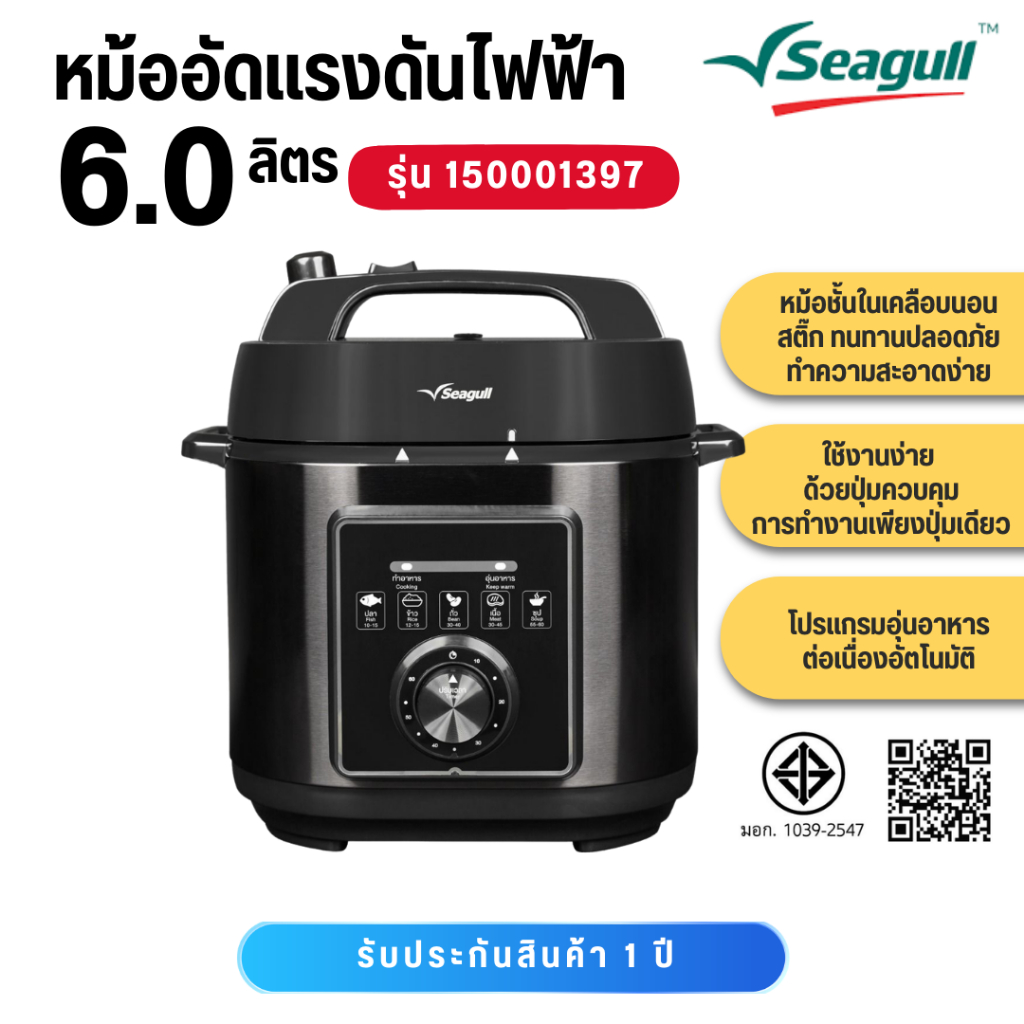 SEAGULL 150001397 หม้ออัดแรงดันไฟฟ้า
