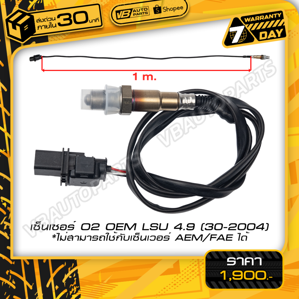 เซนเซอร์ O2 OEM LSU 4.9 (30-2004)