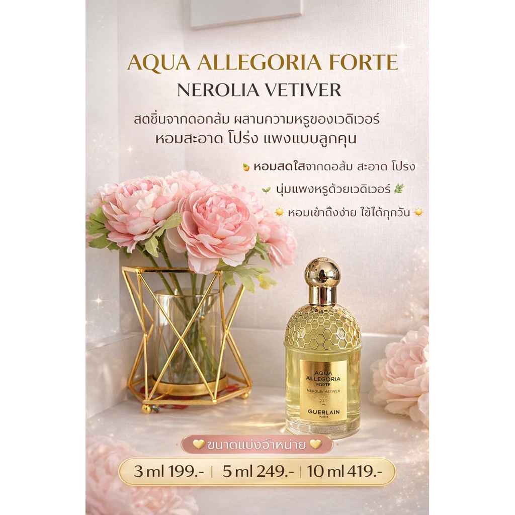 Guerlain 🌿 AQUA ALLEGORIA FORTE   NEROLIA VETIVER EDP น้ำหอมแบ่งขาย