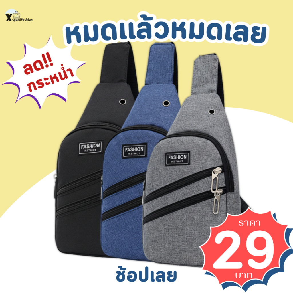 (ส่งด่วน)xspeedfashion(X1211) กระเป๋าคาดอกผู้ชายแฟชั่นสุดเท่ คาดอกผู้ชาย