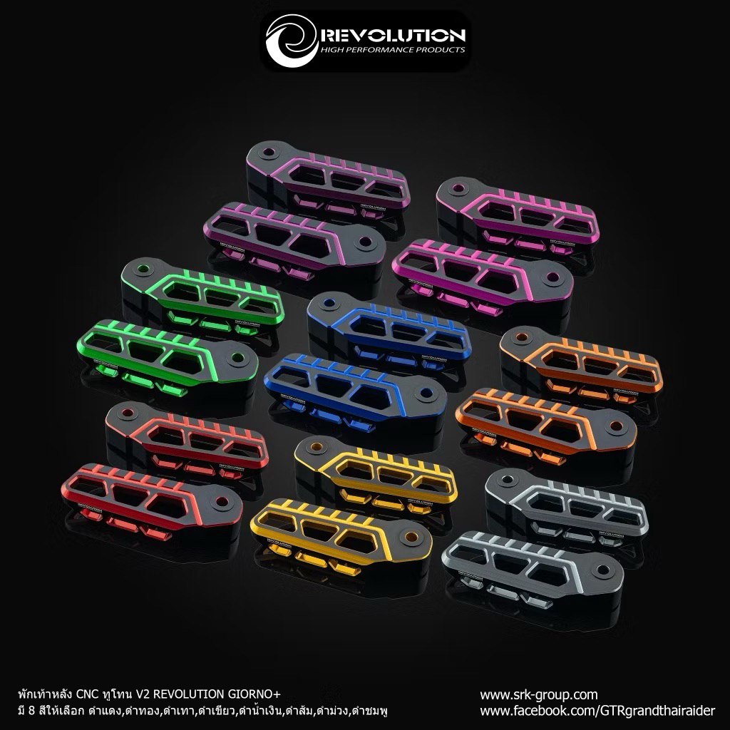 พักเท้าหลัง CNC ทูโทน V2 REVOLUTION GIORNO+