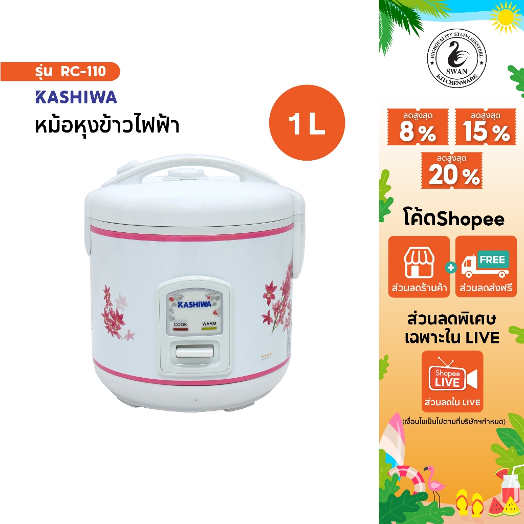 Kashiwa หม้อหุงข้าวไฟฟ้า รุ่น RC-110 ขนาด 1 ลิตร