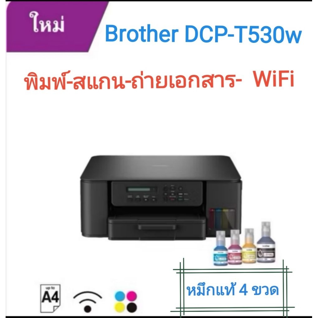 Brother DCP-T530dw Inktank Print-Scan-Copy
