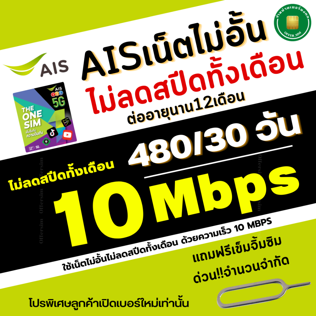 ซิมเทพเอไอเอส เน็ต 4/8/10/1000 Mbps เลือกสมัครได้ทุกโปร + รูปที่ 6