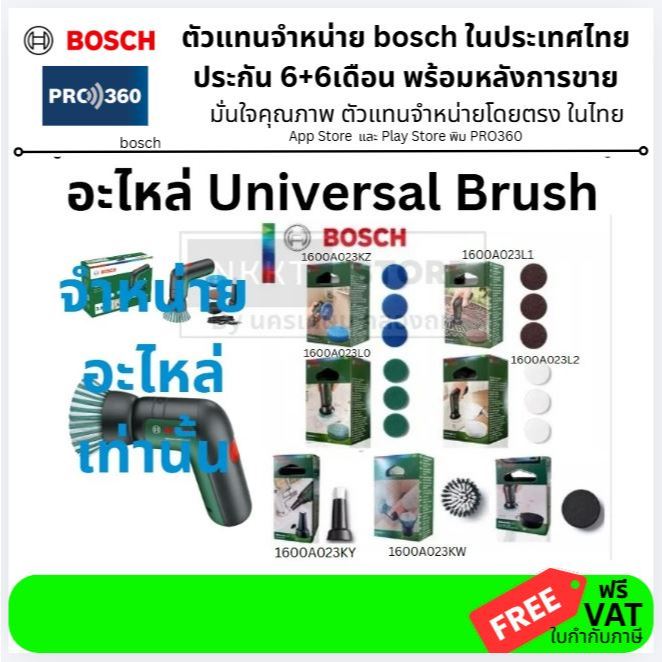 ****อะไหล่*** UBRUSH universal brush bosch แปรงทำความสะอาดไร้สาย 3.6V bosch germany ขัด ล้าง ได้หลากหลาย ไร้สาย