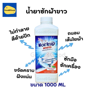 Workup Set คู่ซักขาว+ขจัดคราบเหลือง | น้ำยาซักผ้าขาว 1L + น้ำยาขจัดคราบเหลือง 500ml | สูตรโรงแรม-รีสอร์ท ของแท้