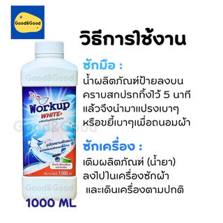 Workup Set คู่ซักขาว+ขจัดคราบเหลือง | น้ำยาซักผ้าขาว 1L + น้ำยาขจัดคราบเหลือง 500ml | สูตรโรงแรม-รีสอร์ท ของแท้