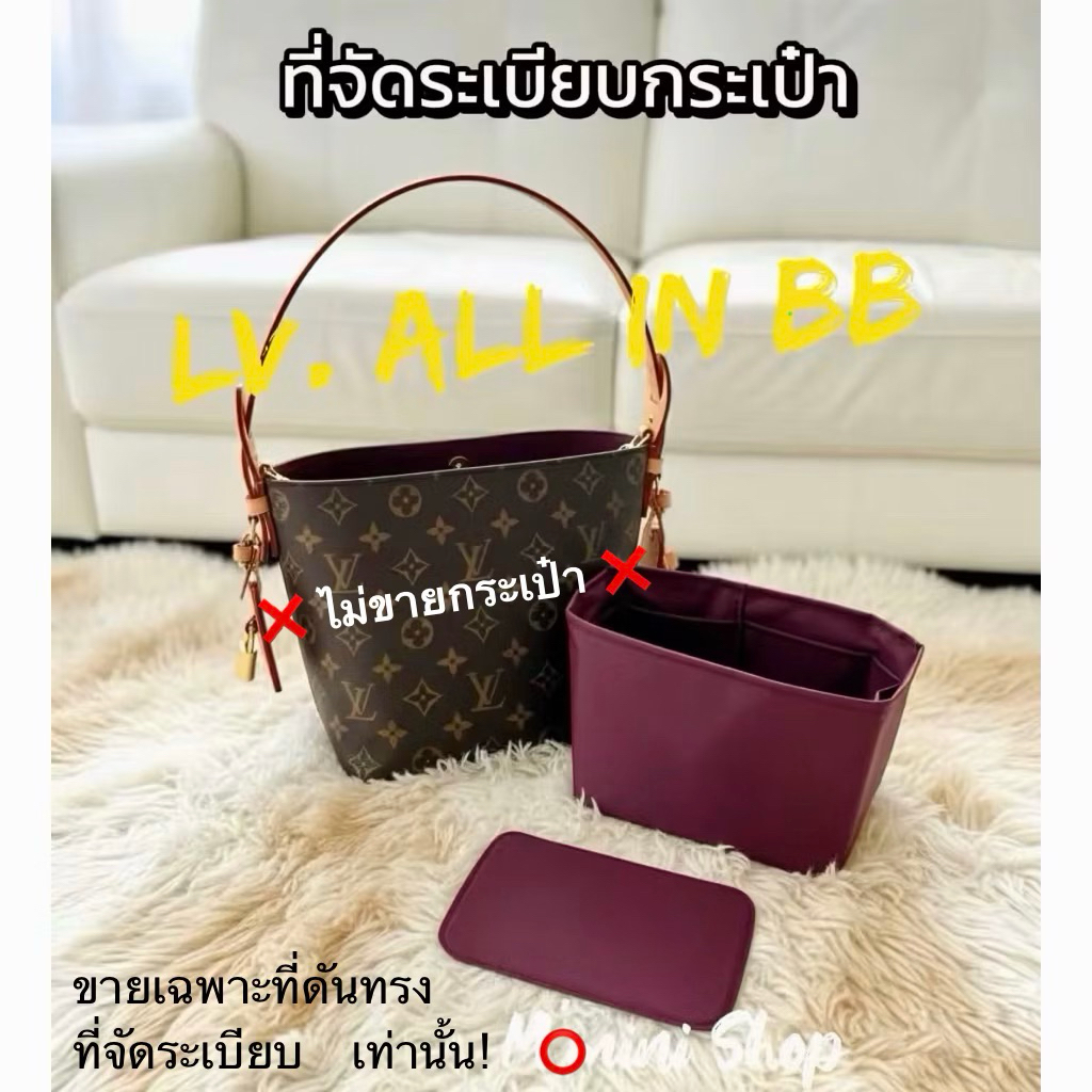 ❌ ไม่ขายกระเป๋า ❌ ที่จัดระเบียบ/ดันทรง ใส่รุ่น All in BB ผ้าไนล่อน