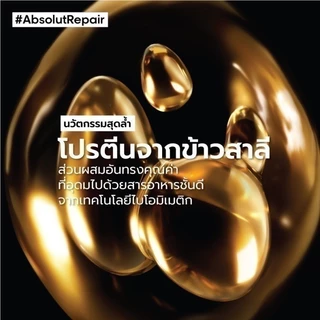 L'Oreal Professionnel SERIE EXPERT ABSOLUT REPAIR GOLDEN MASQUE 250 ML มาส์กเนื้อทองคำบำรุงผมเสียมาก (บำรุงผมเสีย)
