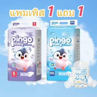 【ซื้อ 1 แถม 1】Pingo Baby ผ้าอ้อมเด็กสำเร็จรูป แพมเพิสเด็ก NB…