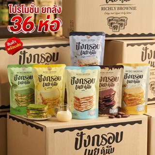 📍ยกลัง📍ปังกรอบเนยหนึบ ยกลัง มีตราฮาลาล อิสลามทานได้ (บรรจุ 3…