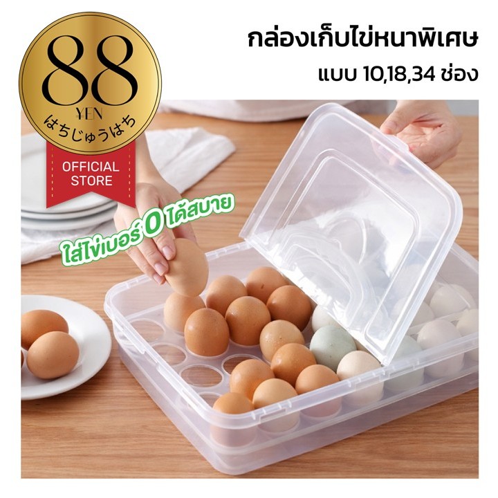 88YEN ผู้ติดตามใหม่ลด10%กล่องเก็บไข่ในตู้เย็นฝาปิดใส แข็งแรง จุได้สูงสุด 34 ฟอง ประหยัดพื้นที่ CTN2032 Z5
