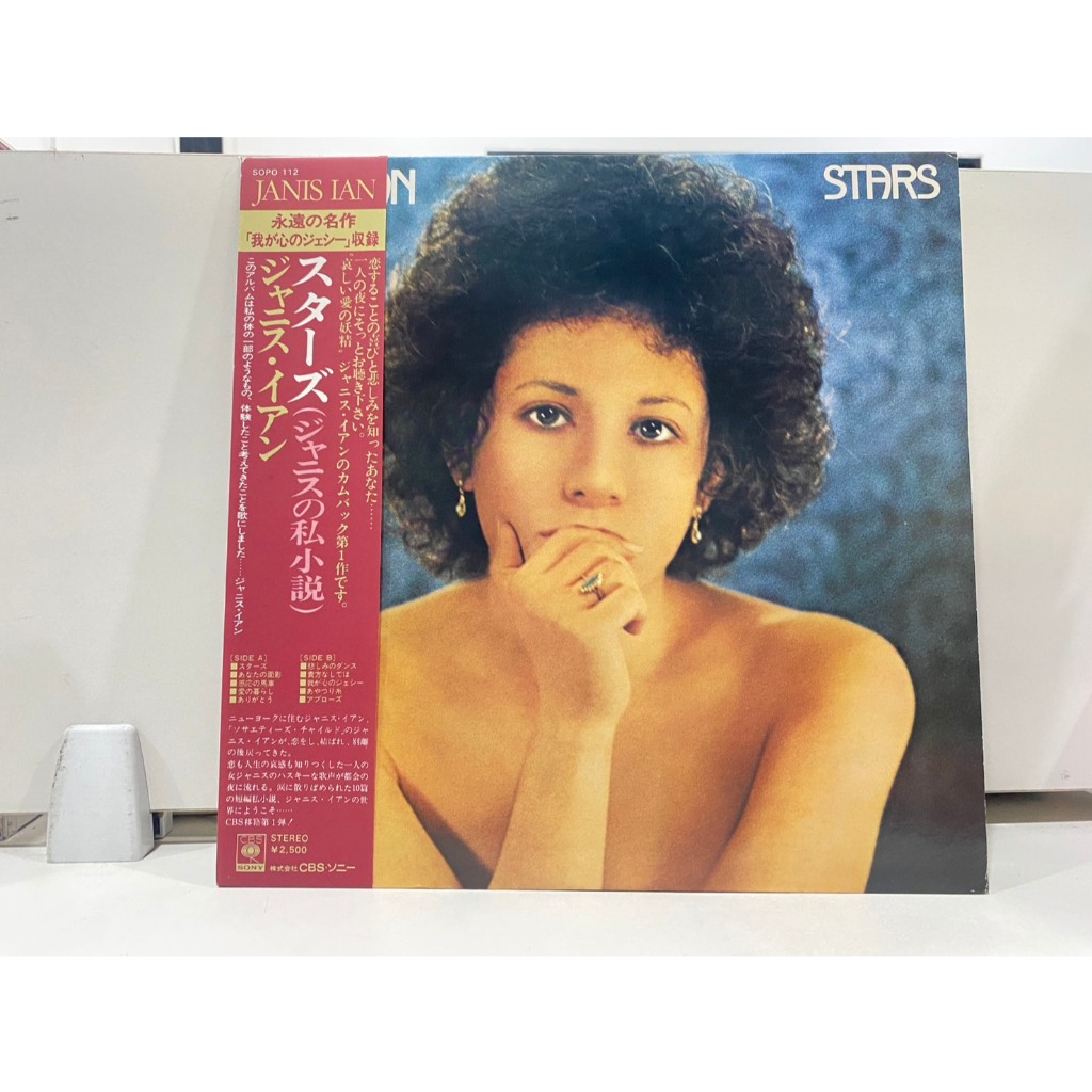 1LPVinyl Records แผ่นเสียงไวนิล Janis Ian - Stars - mr-poundmusicshop.com  (J8B120)